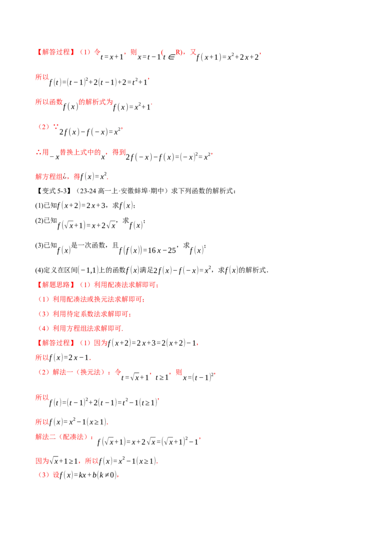 专题2.1函数的解析式与定义域、值域八大题型（讲义）（举一反三）（新高考专用）（解析版）_02高考数学_2025年新高考资料_二轮复习_一、热点题型篇