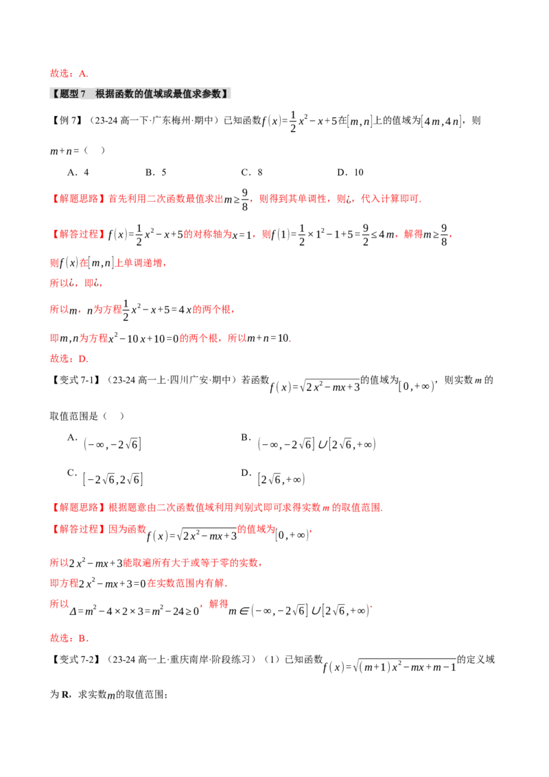 专题2.1函数的解析式与定义域、值域八大题型（讲义）（举一反三）（新高考专用）（解析版）_02高考数学_2025年新高考资料_二轮复习_一、热点题型篇