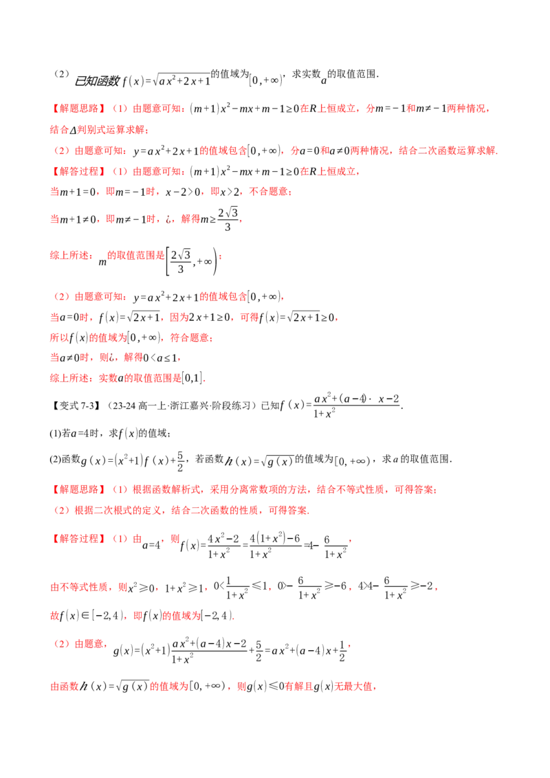 专题2.1函数的解析式与定义域、值域八大题型（讲义）（举一反三）（新高考专用）（解析版）_02高考数学_2025年新高考资料_二轮复习_一、热点题型篇