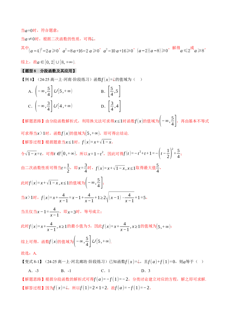 专题2.1函数的解析式与定义域、值域八大题型（讲义）（举一反三）（新高考专用）（解析版）_02高考数学_2025年新高考资料_二轮复习_一、热点题型篇