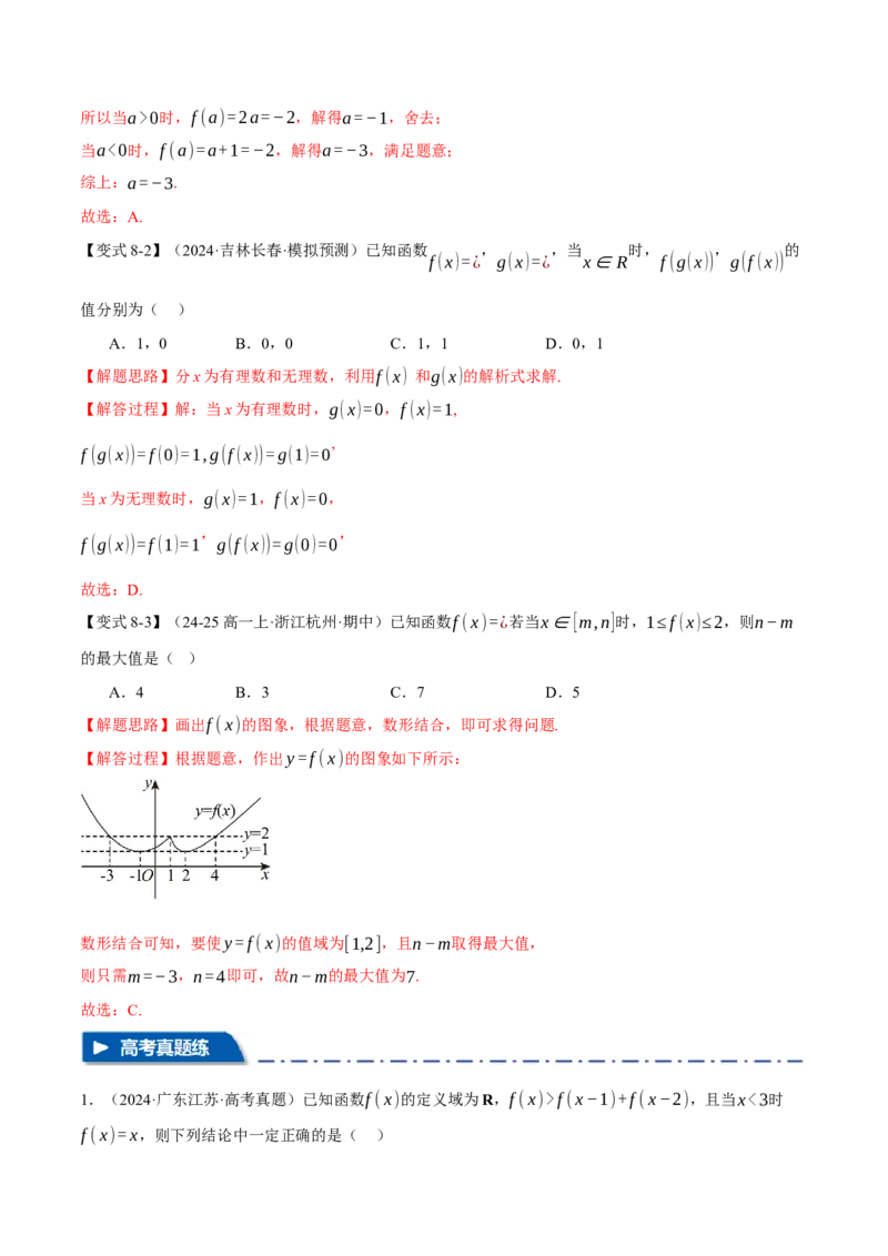 专题2.1函数的解析式与定义域、值域八大题型（讲义）（举一反三）（新高考专用）（解析版）_02高考数学_2025年新高考资料_二轮复习_一、热点题型篇