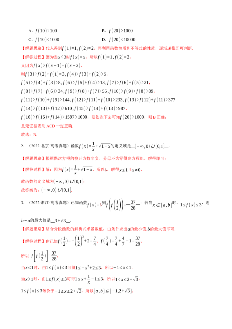 专题2.1函数的解析式与定义域、值域八大题型（讲义）（举一反三）（新高考专用）（解析版）_02高考数学_2025年新高考资料_二轮复习_一、热点题型篇