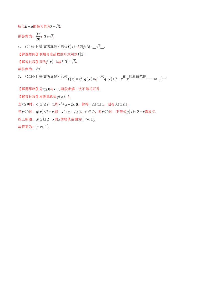 专题2.1函数的解析式与定义域、值域八大题型（讲义）（举一反三）（新高考专用）（解析版）_02高考数学_2025年新高考资料_二轮复习_一、热点题型篇