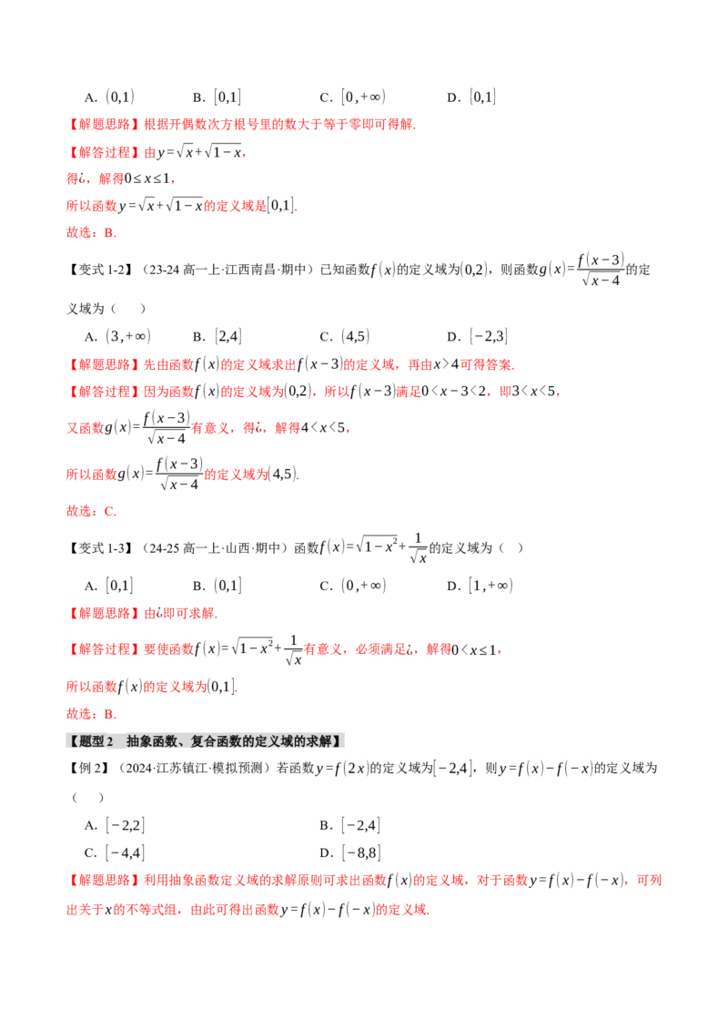 专题2.1函数的解析式与定义域、值域八大题型（讲义）（举一反三）（新高考专用）（解析版）_02高考数学_2025年新高考资料_二轮复习_一、热点题型篇
