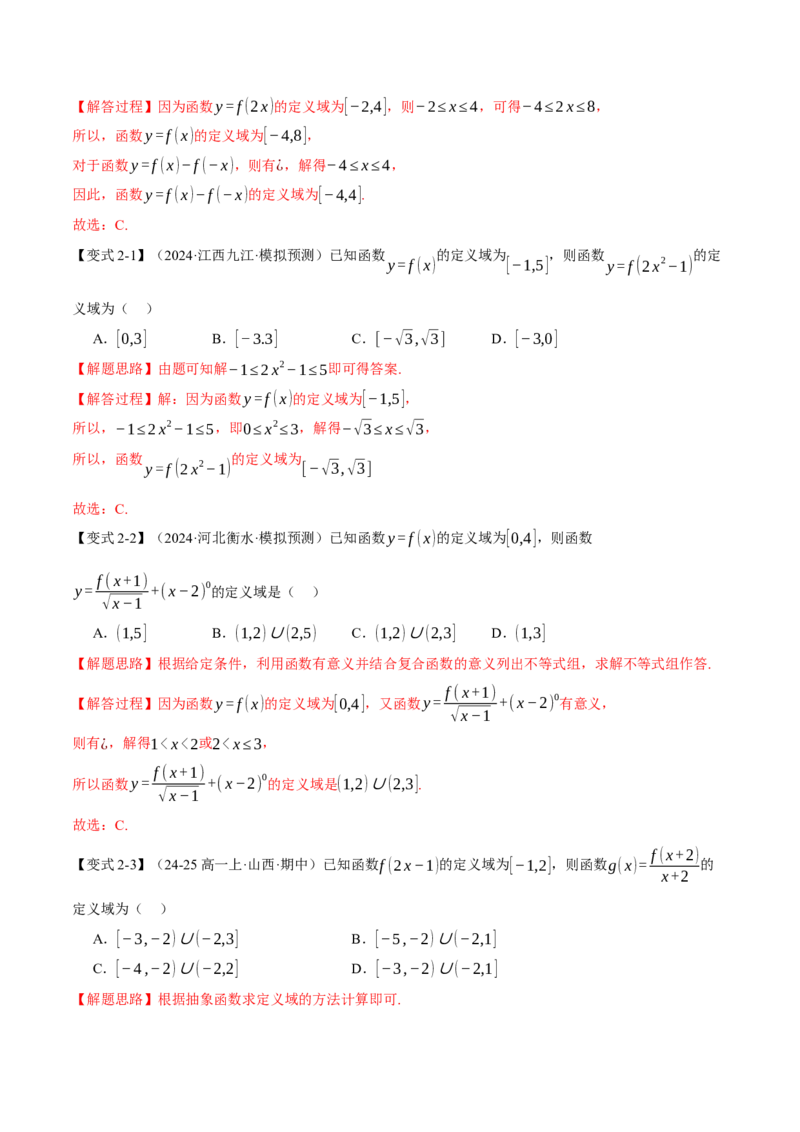 专题2.1函数的解析式与定义域、值域八大题型（讲义）（举一反三）（新高考专用）（解析版）_02高考数学_2025年新高考资料_二轮复习_一、热点题型篇