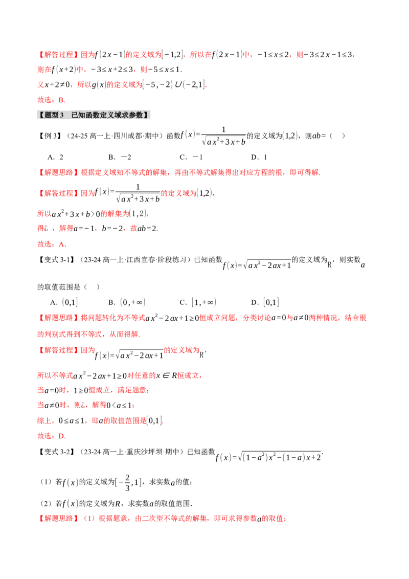 专题2.1函数的解析式与定义域、值域八大题型（讲义）（举一反三）（新高考专用）（解析版）_02高考数学_2025年新高考资料_二轮复习_一、热点题型篇