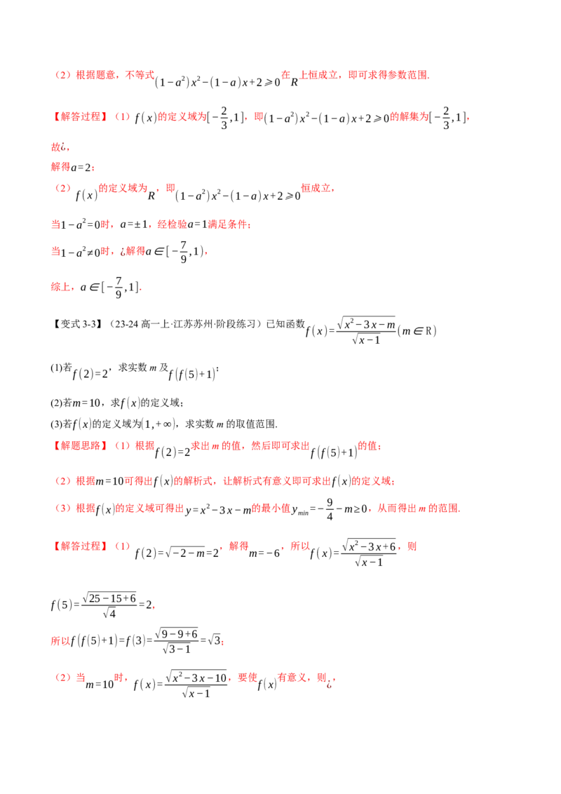 专题2.1函数的解析式与定义域、值域八大题型（讲义）（举一反三）（新高考专用）（解析版）_02高考数学_2025年新高考资料_二轮复习_一、热点题型篇