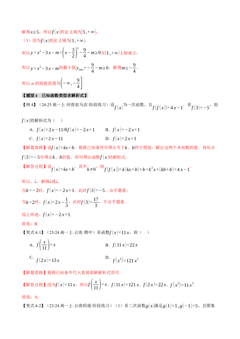 专题2.1函数的解析式与定义域、值域八大题型（讲义）（举一反三）（新高考专用）（解析版）_02高考数学_2025年新高考资料_二轮复习_一、热点题型篇