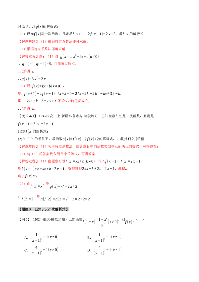 专题2.1函数的解析式与定义域、值域八大题型（讲义）（举一反三）（新高考专用）（解析版）_02高考数学_2025年新高考资料_二轮复习_一、热点题型篇