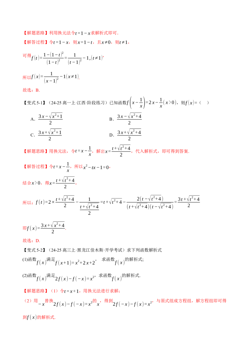 专题2.1函数的解析式与定义域、值域八大题型（讲义）（举一反三）（新高考专用）（解析版）_02高考数学_2025年新高考资料_二轮复习_一、热点题型篇