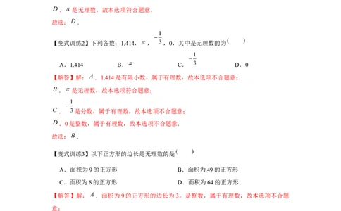 专题2.1平方根与立方根（基础）（解析版）_北师大初中数学_8上-北师大版初中数学_旧版_06专项讲练