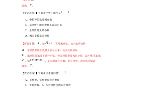 专题2.1平方根与立方根（基础）（解析版）_北师大初中数学_8上-北师大版初中数学_旧版_06专项讲练