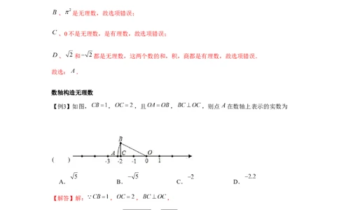 专题2.1平方根与立方根（基础）（解析版）_北师大初中数学_8上-北师大版初中数学_旧版_06专项讲练