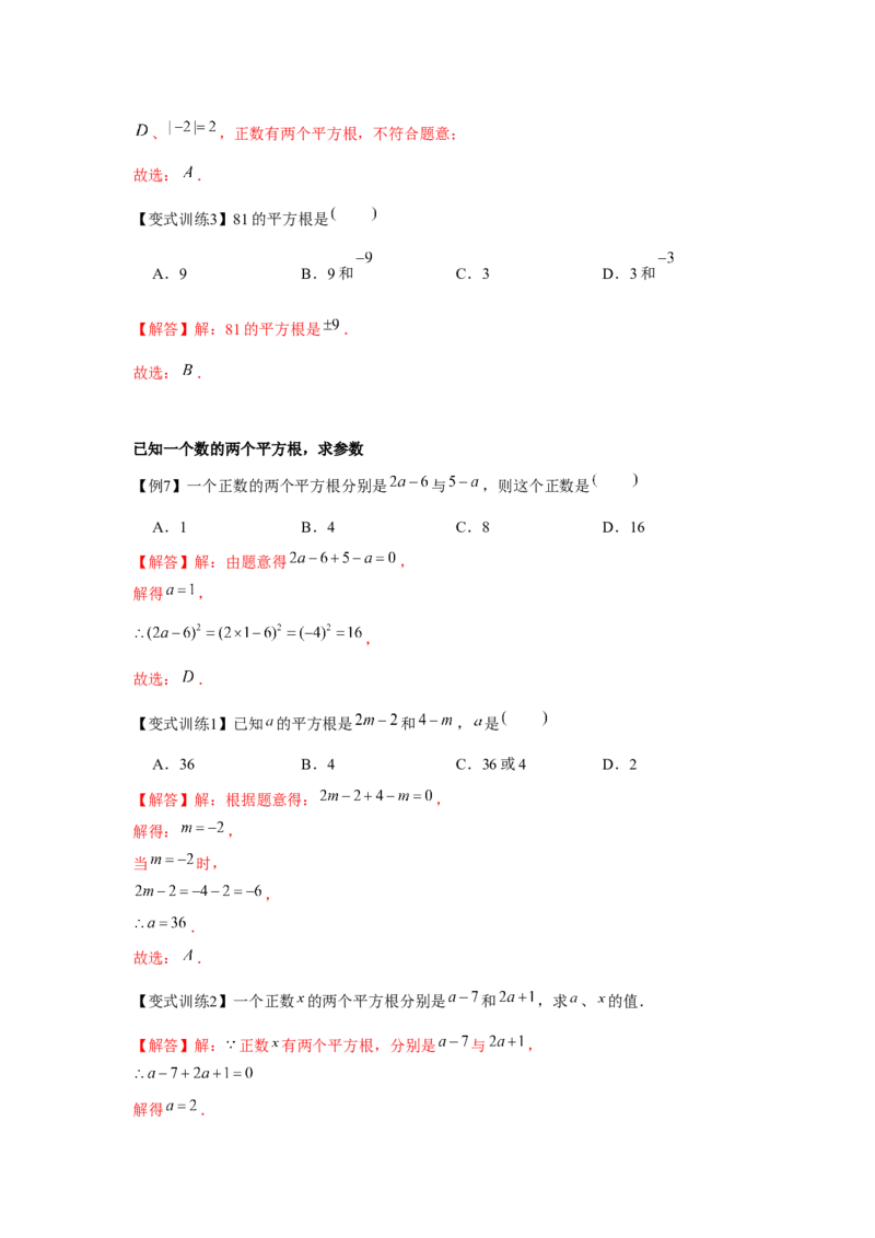 专题2.1平方根与立方根（基础）（解析版）_北师大初中数学_8上-北师大版初中数学_旧版_06专项讲练