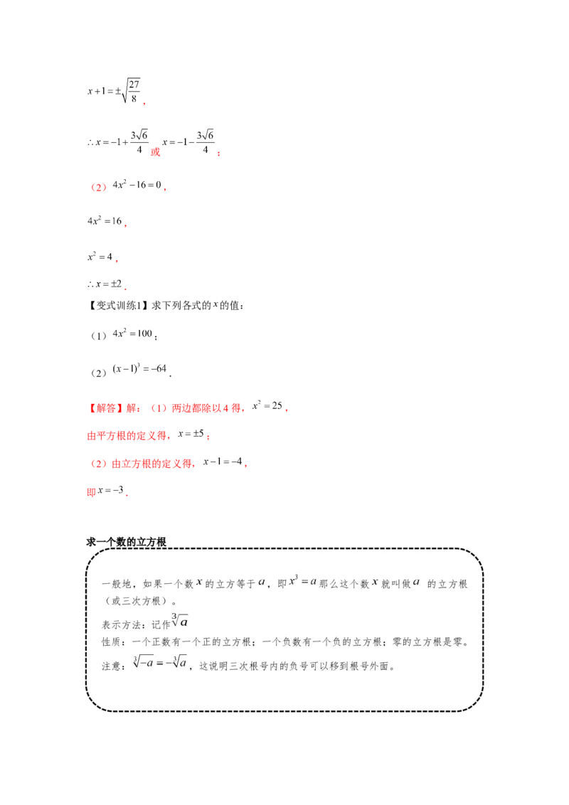专题2.1平方根与立方根（基础）（解析版）_北师大初中数学_8上-北师大版初中数学_旧版_06专项讲练