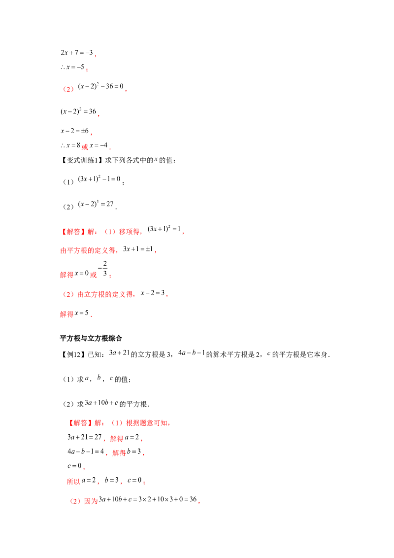 专题2.1平方根与立方根（基础）（解析版）_北师大初中数学_8上-北师大版初中数学_旧版_06专项讲练