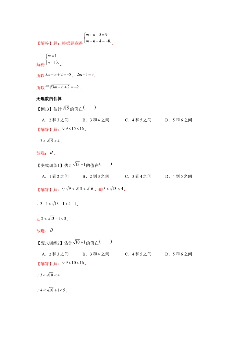 专题2.1平方根与立方根（基础）（解析版）_北师大初中数学_8上-北师大版初中数学_旧版_06专项讲练