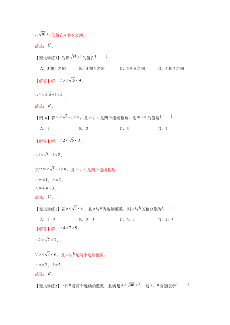 专题2.1平方根与立方根（基础）（解析版）_北师大初中数学_8上-北师大版初中数学_旧版_06专项讲练