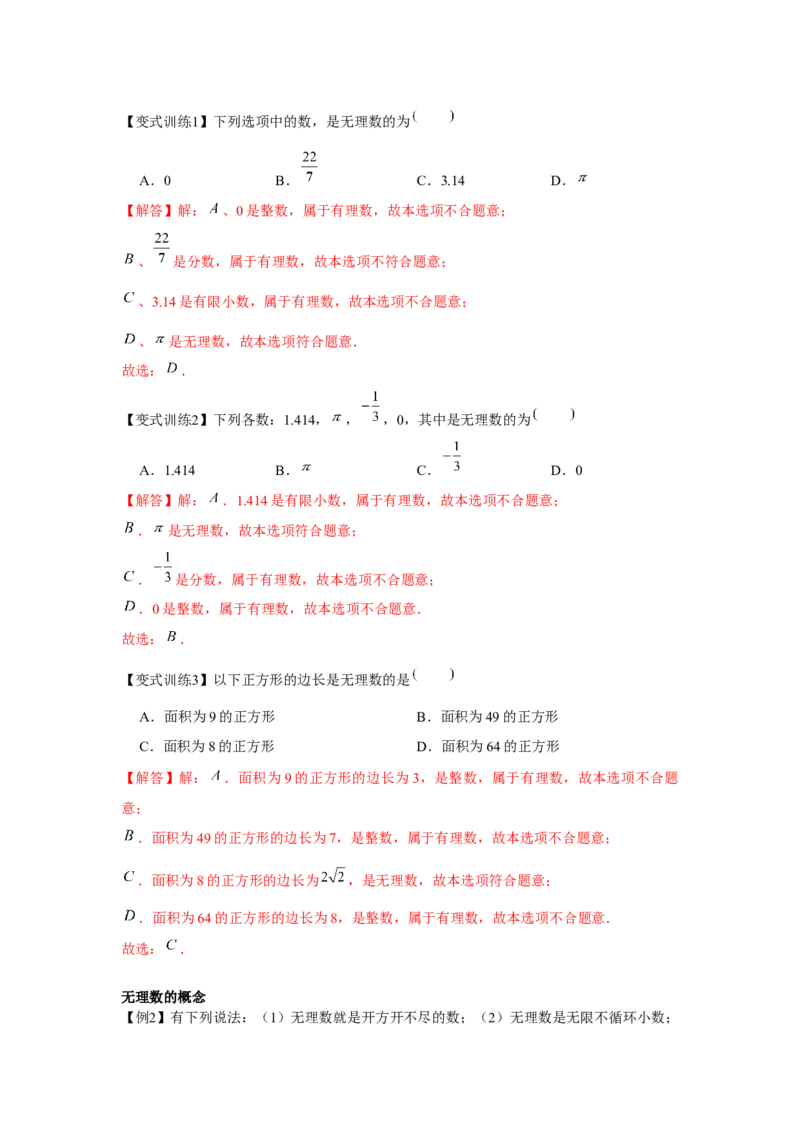 专题2.1平方根与立方根（基础）（解析版）_北师大初中数学_8上-北师大版初中数学_旧版_06专项讲练