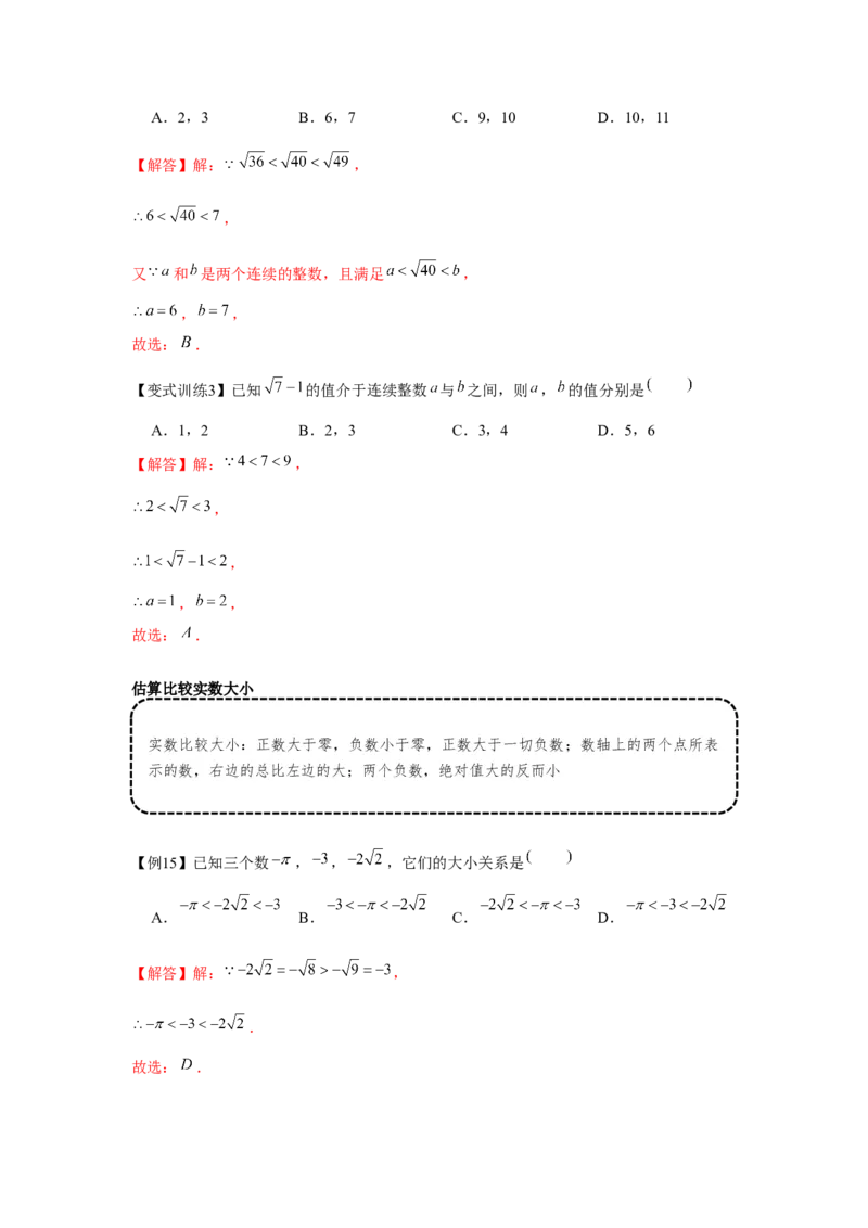 专题2.1平方根与立方根（基础）（解析版）_北师大初中数学_8上-北师大版初中数学_旧版_06专项讲练