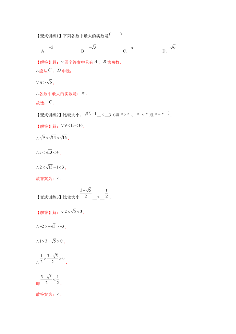 专题2.1平方根与立方根（基础）（解析版）_北师大初中数学_8上-北师大版初中数学_旧版_06专项讲练