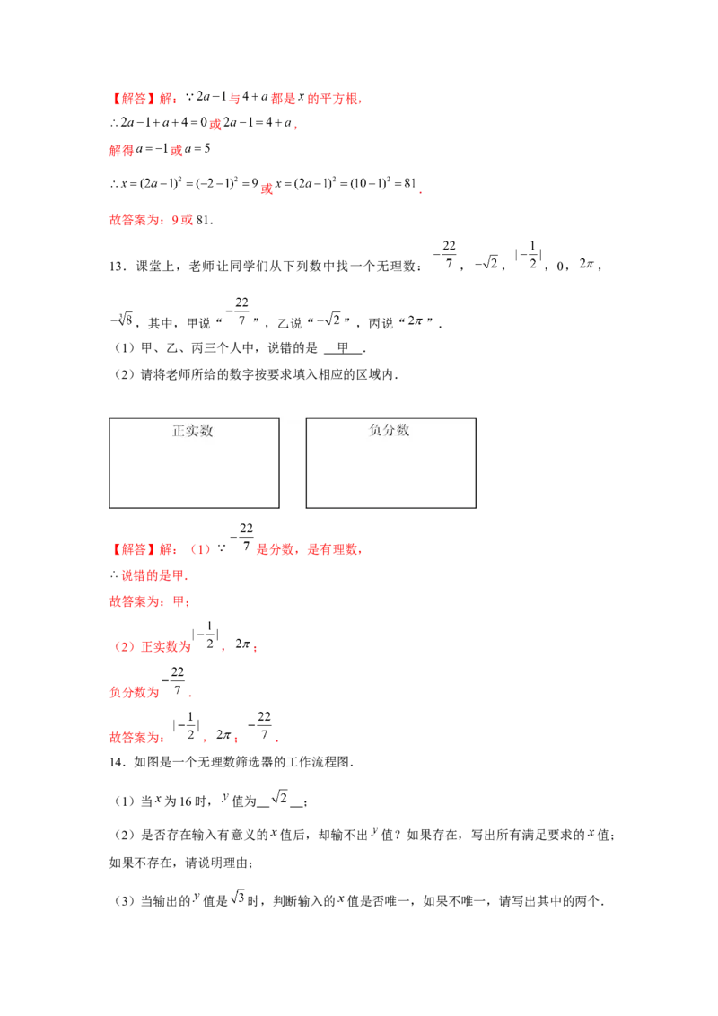 专题2.1平方根与立方根（基础）（解析版）_北师大初中数学_8上-北师大版初中数学_旧版_06专项讲练