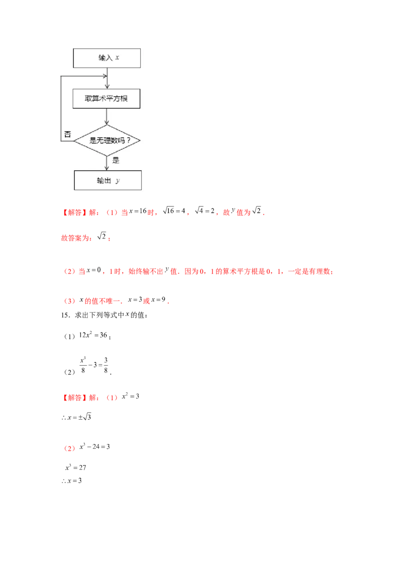 专题2.1平方根与立方根（基础）（解析版）_北师大初中数学_8上-北师大版初中数学_旧版_06专项讲练