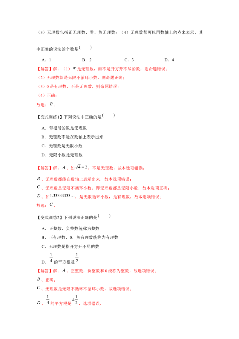 专题2.1平方根与立方根（基础）（解析版）_北师大初中数学_8上-北师大版初中数学_旧版_06专项讲练