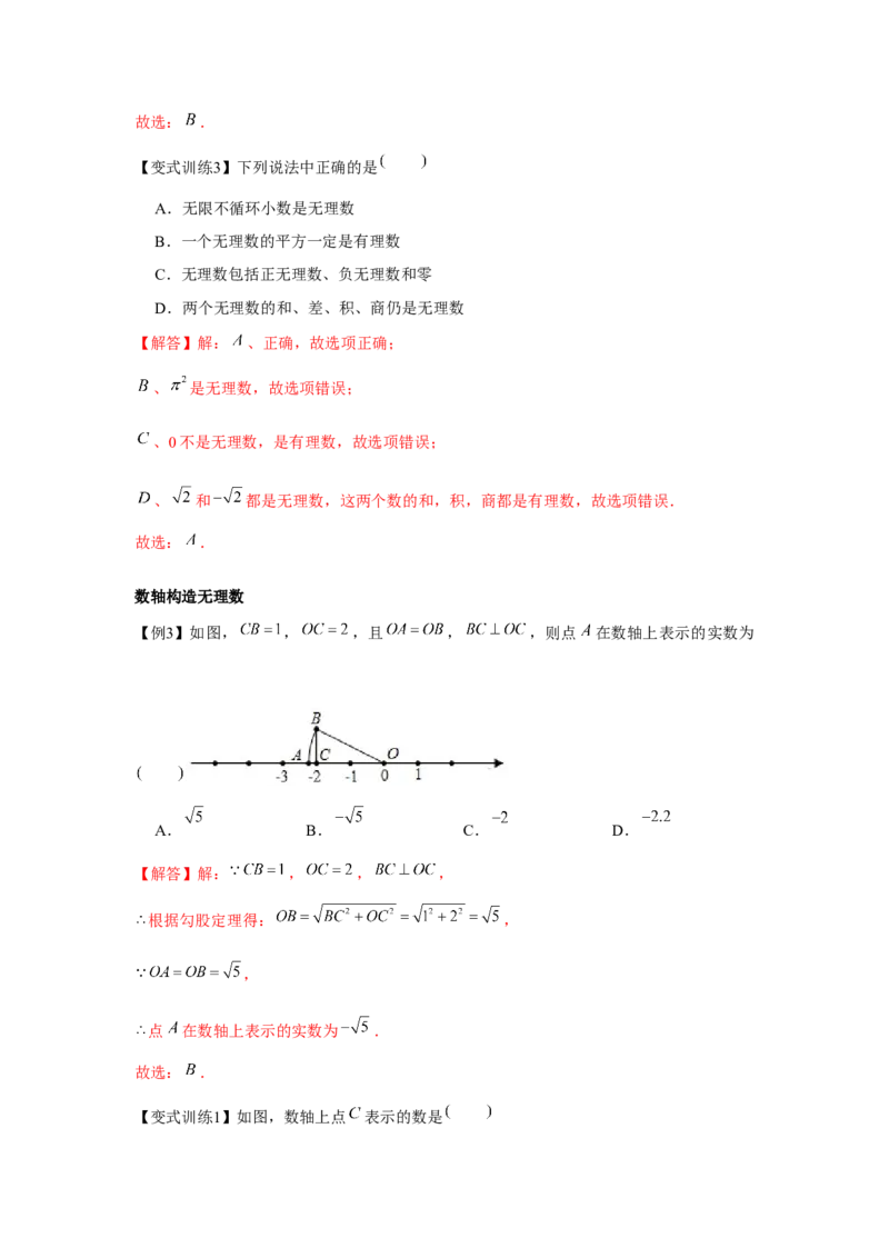 专题2.1平方根与立方根（基础）（解析版）_北师大初中数学_8上-北师大版初中数学_旧版_06专项讲练