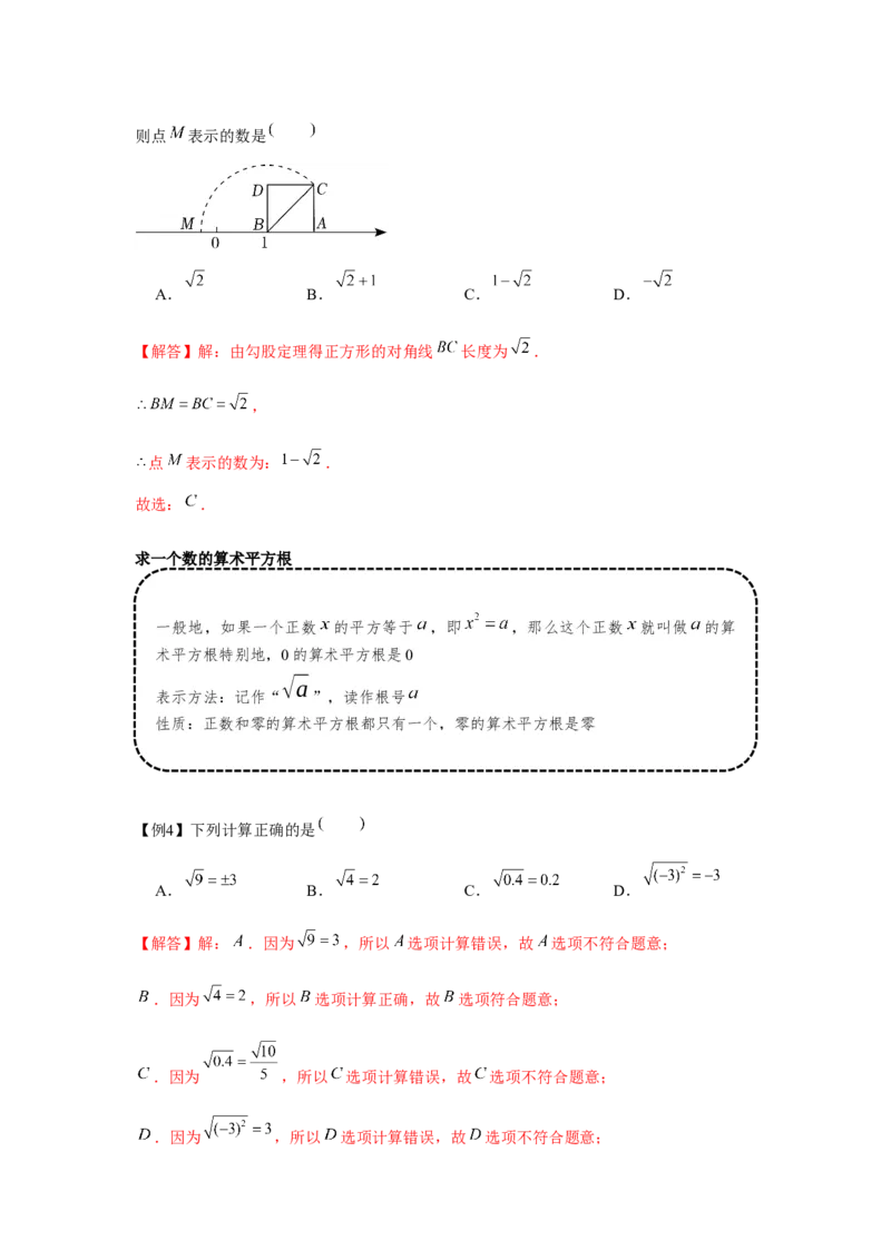 专题2.1平方根与立方根（基础）（解析版）_北师大初中数学_8上-北师大版初中数学_旧版_06专项讲练