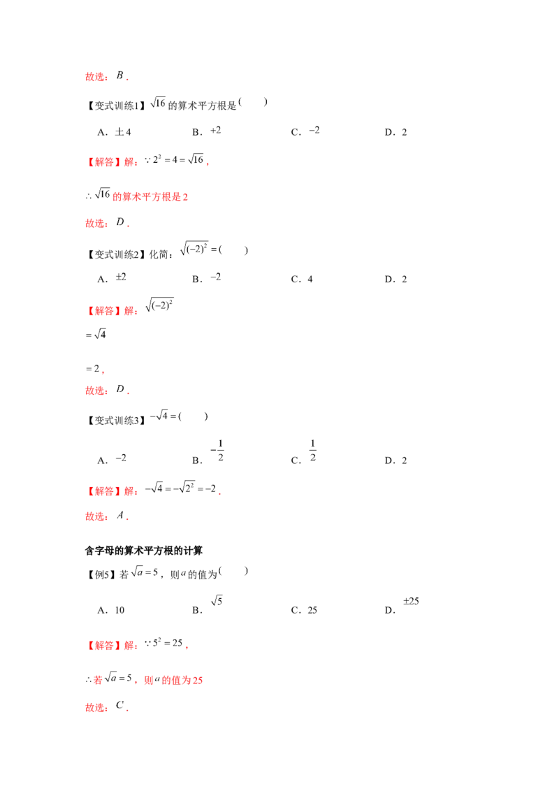 专题2.1平方根与立方根（基础）（解析版）_北师大初中数学_8上-北师大版初中数学_旧版_06专项讲练