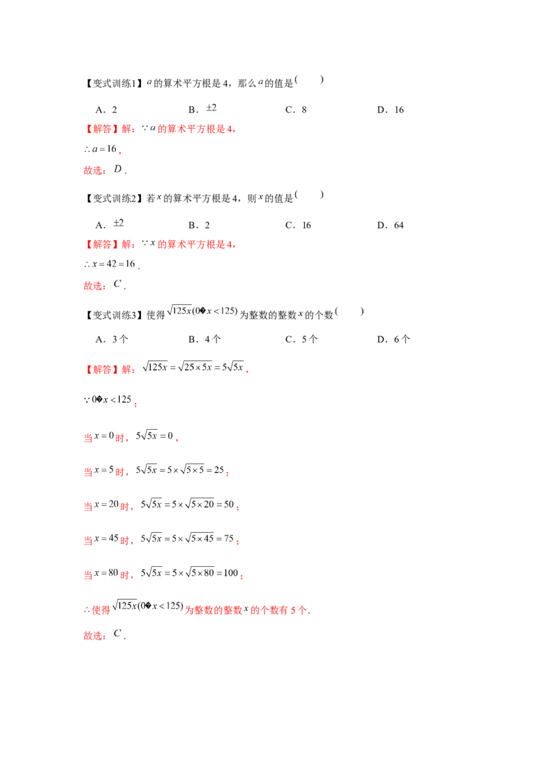 专题2.1平方根与立方根（基础）（解析版）_北师大初中数学_8上-北师大版初中数学_旧版_06专项讲练