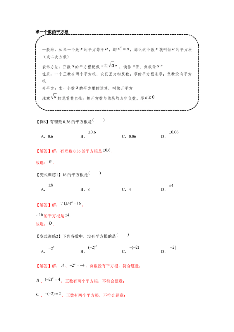 专题2.1平方根与立方根（基础）（解析版）_北师大初中数学_8上-北师大版初中数学_旧版_06专项讲练