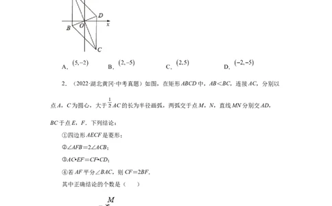 专题1.32特殊平行四边形中考真题专练（巩固篇）（专项练习）-2022-2023学年九年级数学上册基础知识专项讲练（北师大版）_北师大初中数学_9上-北师大版初中数学_06专项讲练