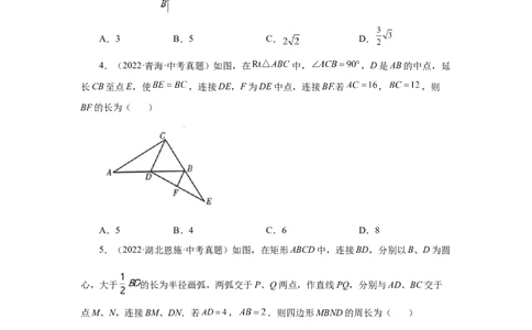 专题1.32特殊平行四边形中考真题专练（巩固篇）（专项练习）-2022-2023学年九年级数学上册基础知识专项讲练（北师大版）_北师大初中数学_9上-北师大版初中数学_06专项讲练