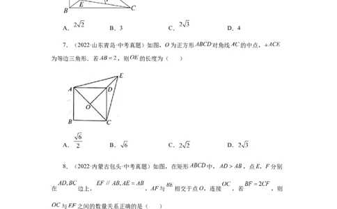 专题1.32特殊平行四边形中考真题专练（巩固篇）（专项练习）-2022-2023学年九年级数学上册基础知识专项讲练（北师大版）_北师大初中数学_9上-北师大版初中数学_06专项讲练