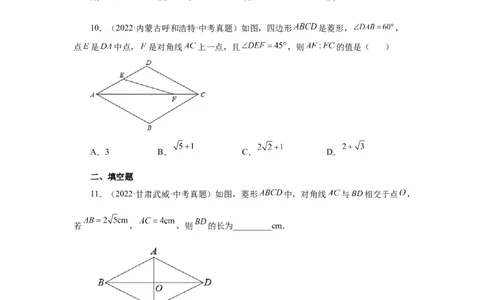 专题1.32特殊平行四边形中考真题专练（巩固篇）（专项练习）-2022-2023学年九年级数学上册基础知识专项讲练（北师大版）_北师大初中数学_9上-北师大版初中数学_06专项讲练