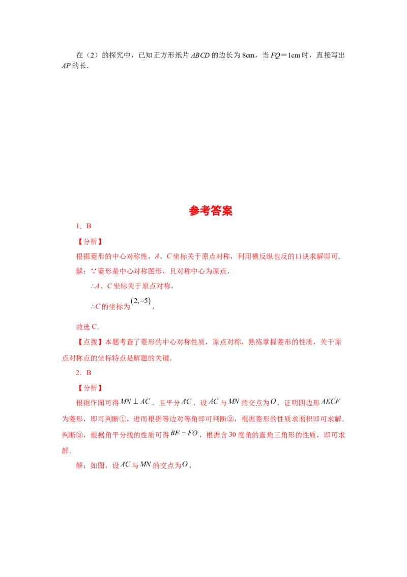 专题1.32特殊平行四边形中考真题专练（巩固篇）（专项练习）-2022-2023学年九年级数学上册基础知识专项讲练（北师大版）_北师大初中数学_9上-北师大版初中数学_06专项讲练