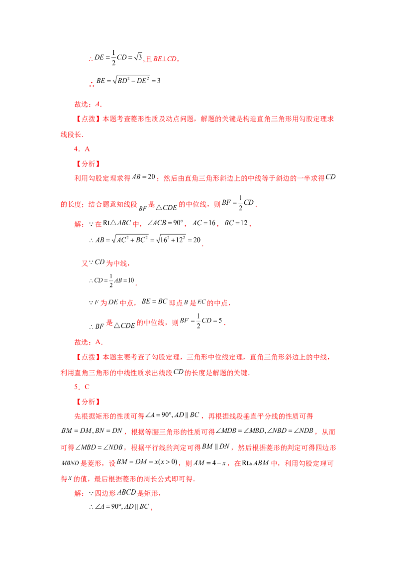 专题1.32特殊平行四边形中考真题专练（巩固篇）（专项练习）-2022-2023学年九年级数学上册基础知识专项讲练（北师大版）_北师大初中数学_9上-北师大版初中数学_06专项讲练