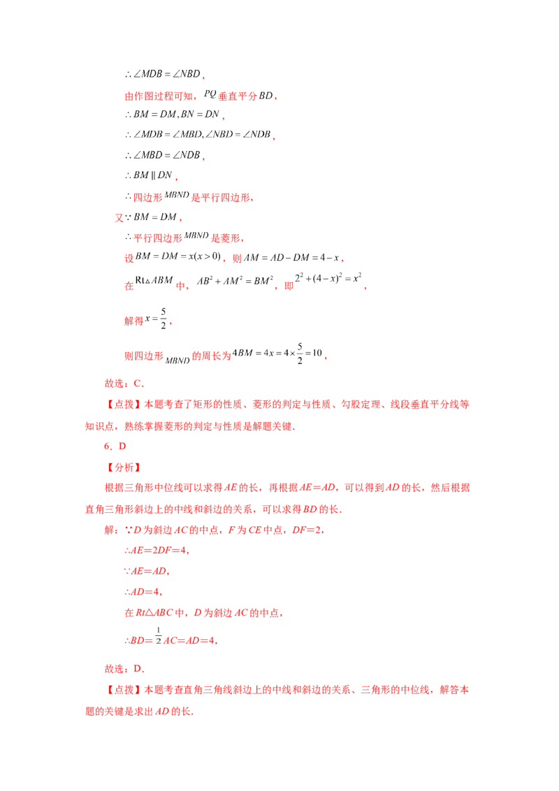 专题1.32特殊平行四边形中考真题专练（巩固篇）（专项练习）-2022-2023学年九年级数学上册基础知识专项讲练（北师大版）_北师大初中数学_9上-北师大版初中数学_06专项讲练