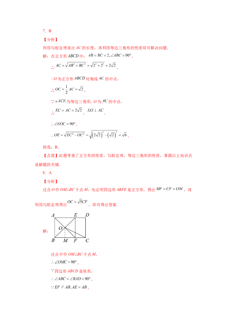 专题1.32特殊平行四边形中考真题专练（巩固篇）（专项练习）-2022-2023学年九年级数学上册基础知识专项讲练（北师大版）_北师大初中数学_9上-北师大版初中数学_06专项讲练
