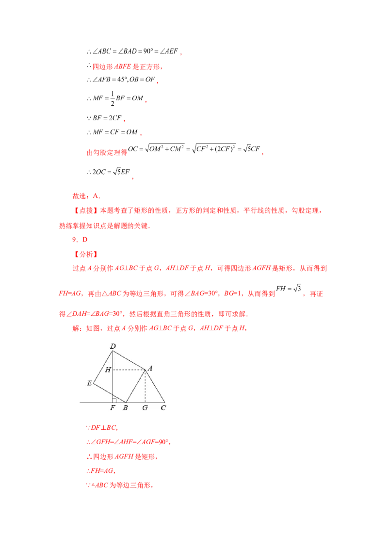 专题1.32特殊平行四边形中考真题专练（巩固篇）（专项练习）-2022-2023学年九年级数学上册基础知识专项讲练（北师大版）_北师大初中数学_9上-北师大版初中数学_06专项讲练