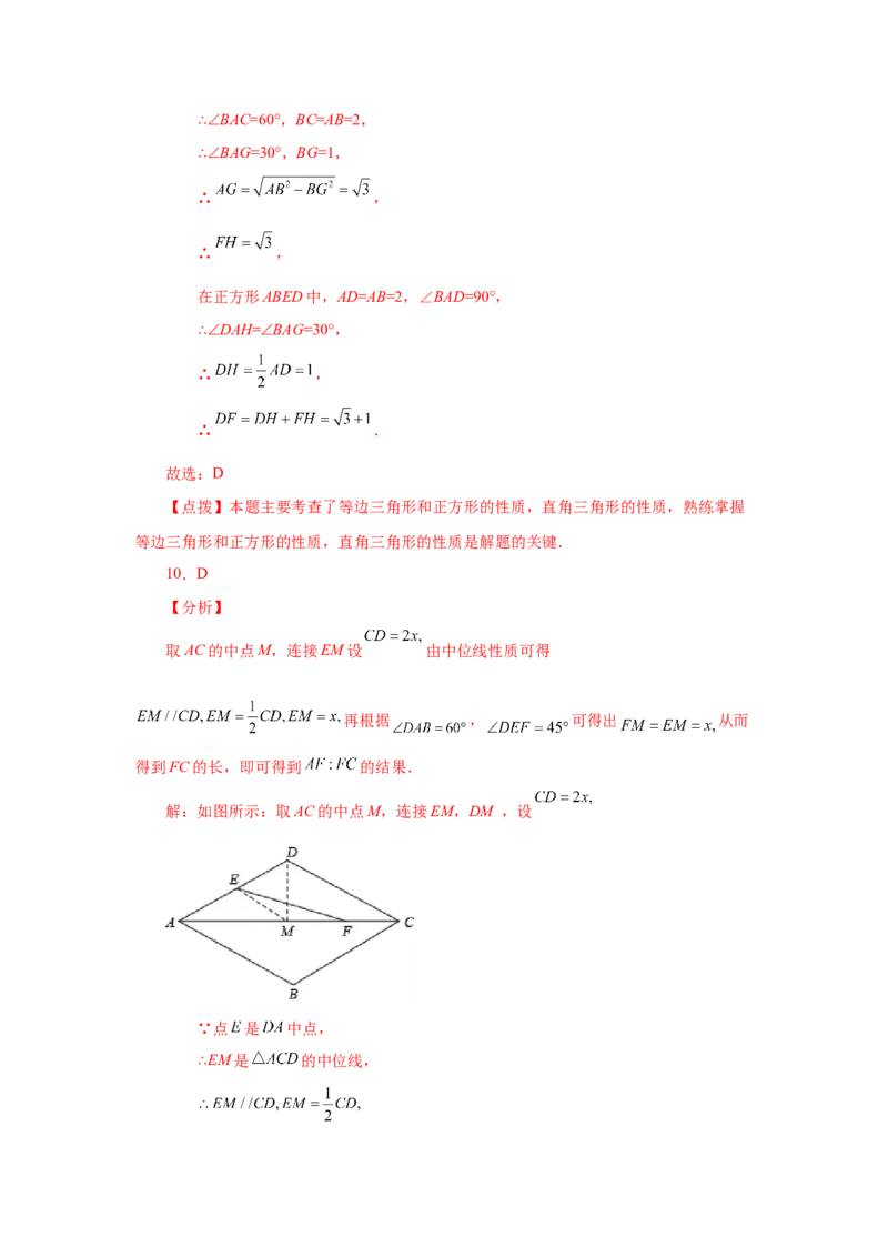 专题1.32特殊平行四边形中考真题专练（巩固篇）（专项练习）-2022-2023学年九年级数学上册基础知识专项讲练（北师大版）_北师大初中数学_9上-北师大版初中数学_06专项讲练