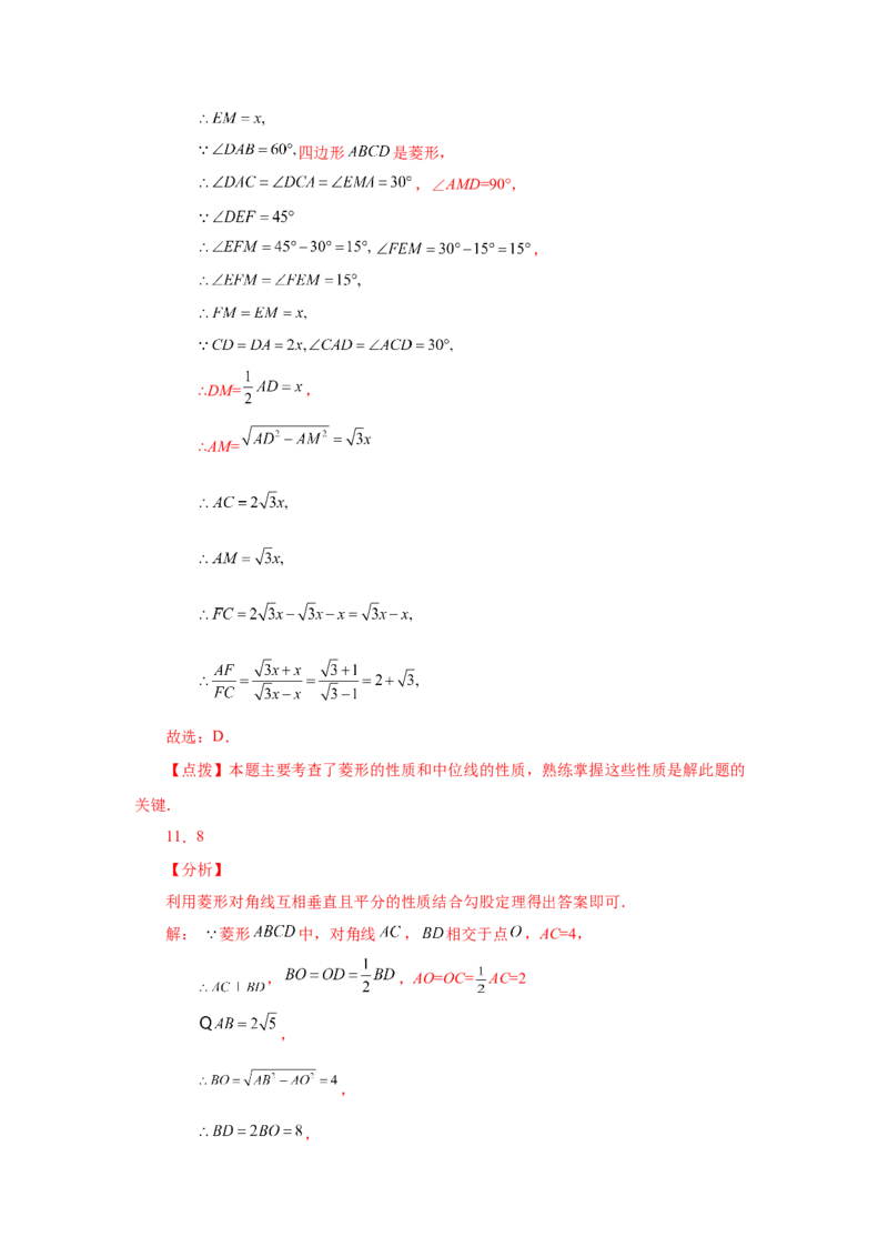 专题1.32特殊平行四边形中考真题专练（巩固篇）（专项练习）-2022-2023学年九年级数学上册基础知识专项讲练（北师大版）_北师大初中数学_9上-北师大版初中数学_06专项讲练