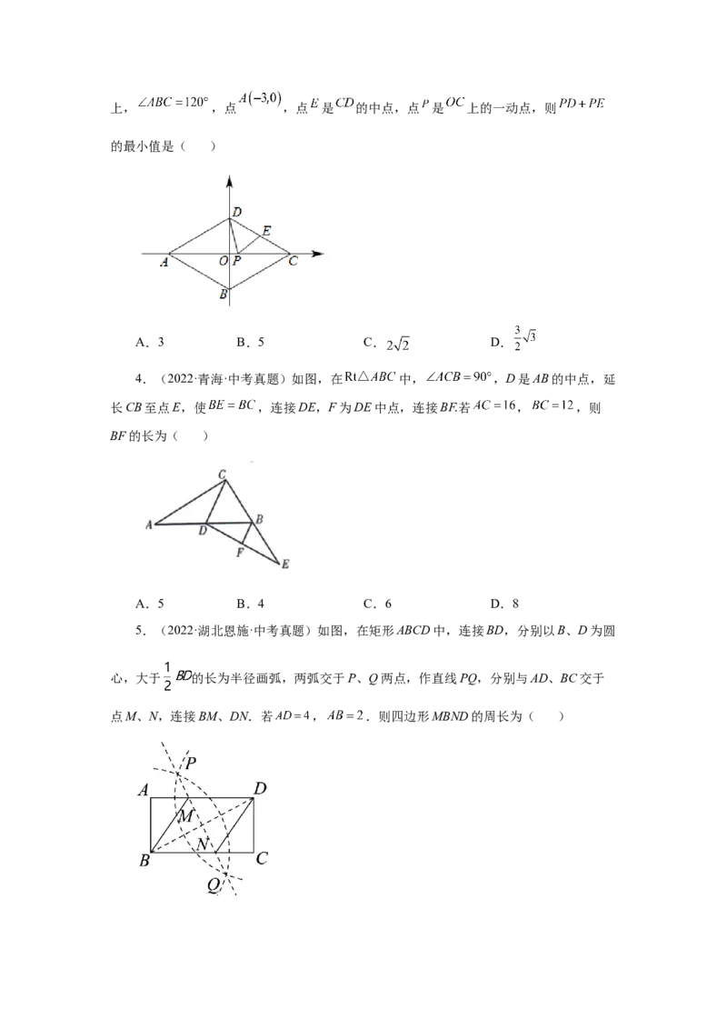 专题1.32特殊平行四边形中考真题专练（巩固篇）（专项练习）-2022-2023学年九年级数学上册基础知识专项讲练（北师大版）_北师大初中数学_9上-北师大版初中数学_06专项讲练