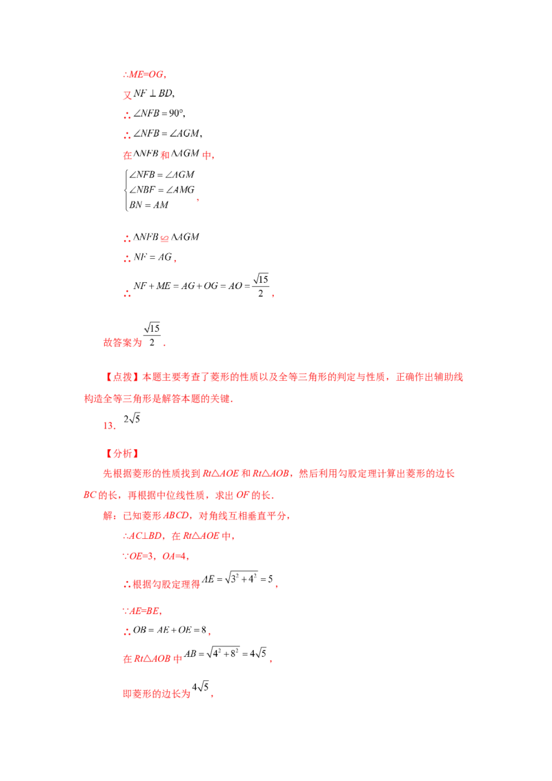 专题1.32特殊平行四边形中考真题专练（巩固篇）（专项练习）-2022-2023学年九年级数学上册基础知识专项讲练（北师大版）_北师大初中数学_9上-北师大版初中数学_06专项讲练