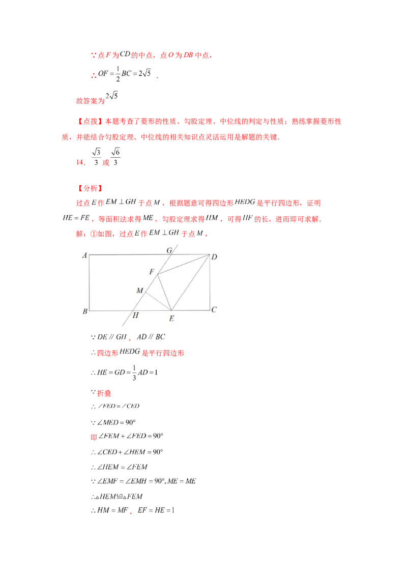 专题1.32特殊平行四边形中考真题专练（巩固篇）（专项练习）-2022-2023学年九年级数学上册基础知识专项讲练（北师大版）_北师大初中数学_9上-北师大版初中数学_06专项讲练