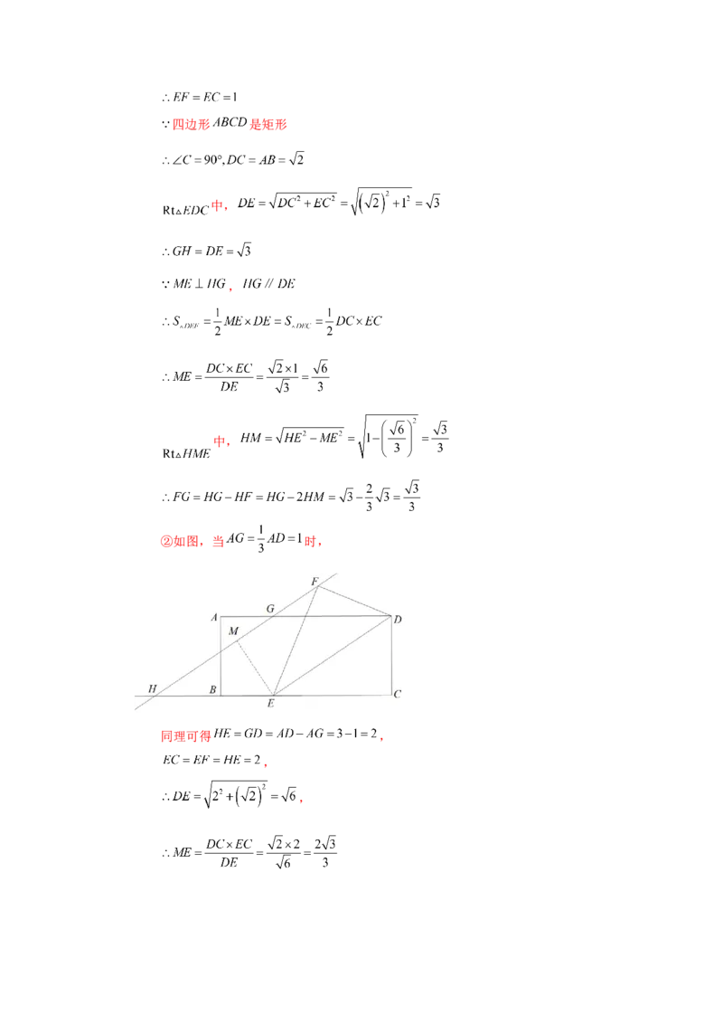 专题1.32特殊平行四边形中考真题专练（巩固篇）（专项练习）-2022-2023学年九年级数学上册基础知识专项讲练（北师大版）_北师大初中数学_9上-北师大版初中数学_06专项讲练
