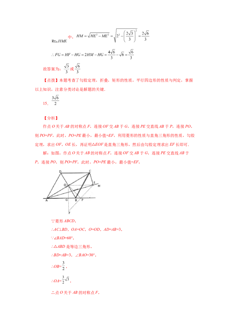 专题1.32特殊平行四边形中考真题专练（巩固篇）（专项练习）-2022-2023学年九年级数学上册基础知识专项讲练（北师大版）_北师大初中数学_9上-北师大版初中数学_06专项讲练