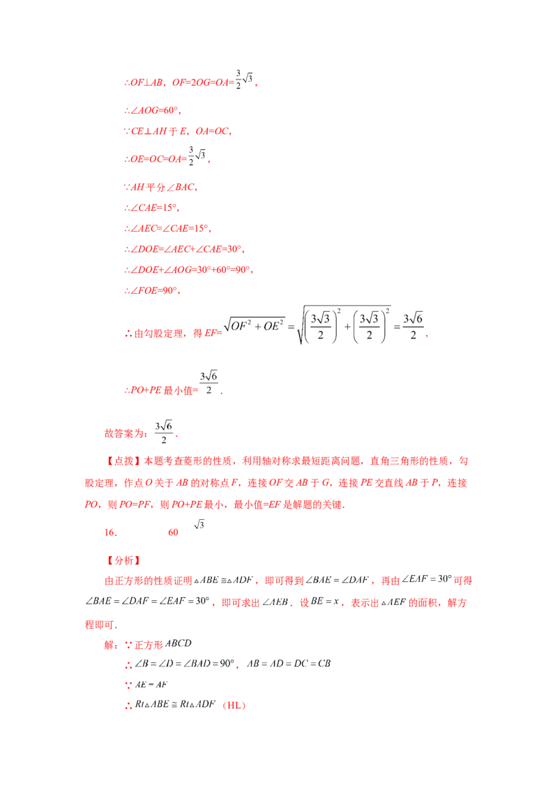 专题1.32特殊平行四边形中考真题专练（巩固篇）（专项练习）-2022-2023学年九年级数学上册基础知识专项讲练（北师大版）_北师大初中数学_9上-北师大版初中数学_06专项讲练
